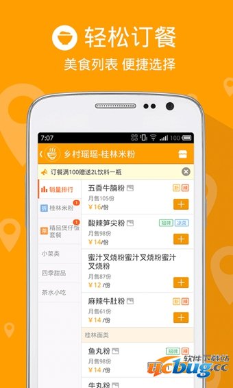 美团外卖