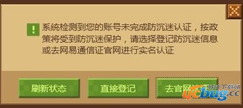 网易我的世界防沉迷怎么解除