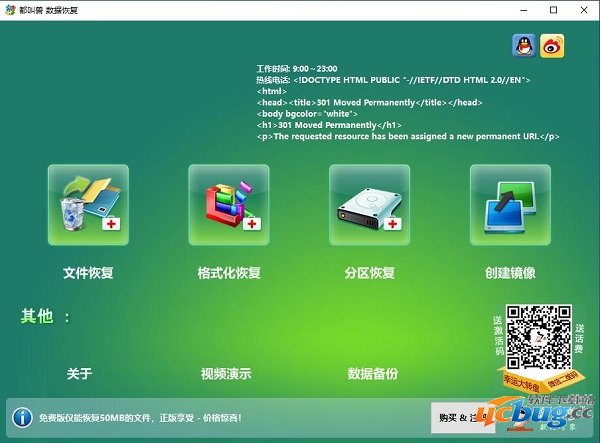 都叫兽数据恢复软件精简版