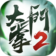 大掌门2VIP精简版 v3.0.9