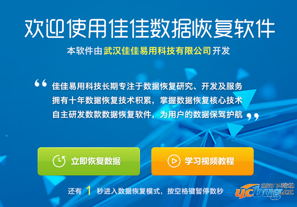 佳佳数据恢复精简版