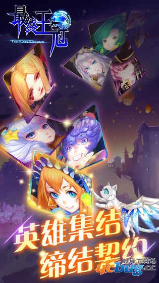 最终王冠精简版