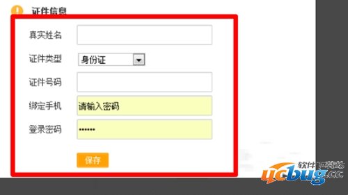 新浪微博怎么实名认证