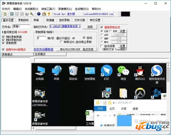 屏幕录像专家精简版