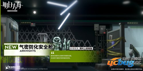 明日方舟新家具怎么样