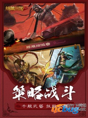 胡莱三国2内购精简版