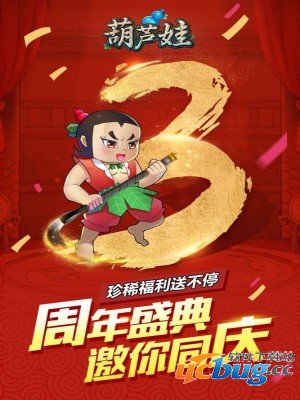 葫芦娃无限元宝精简版