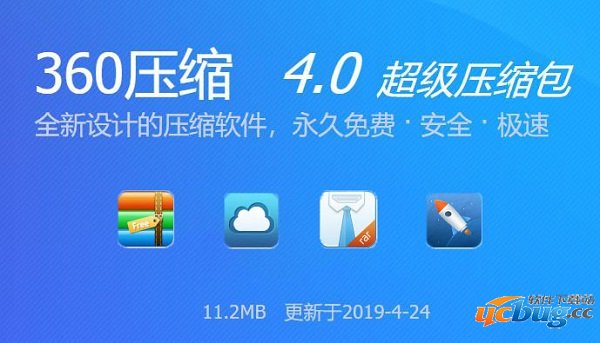 360压缩软件官方