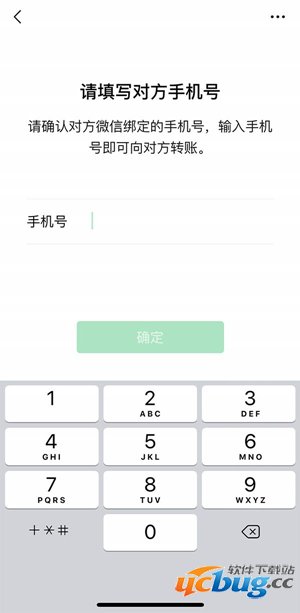 微信手机号转账方法