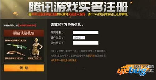 CF实名认证办法