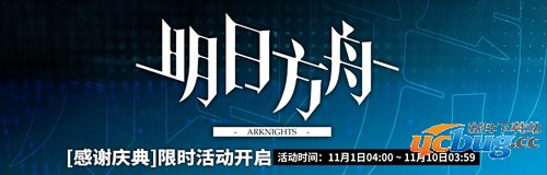 明日方舟感谢庆典活动怎么玩