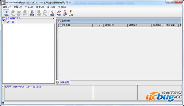 数据恢复大师精简版