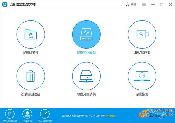 数据恢复大师精简版