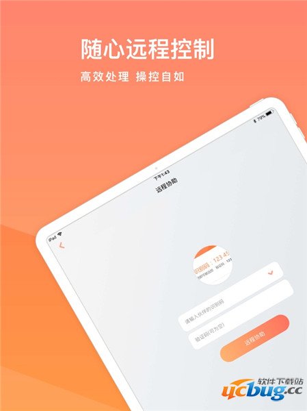 向日葵远程控制精简版