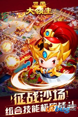 三国大领主精简版