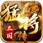 三国猛将传无限元宝版 v1.6