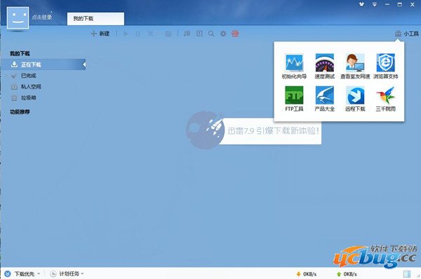 迅雷精简版无限期高速通道加速