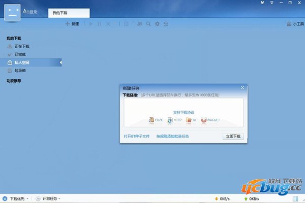 迅雷精简版无限期高速通道加速