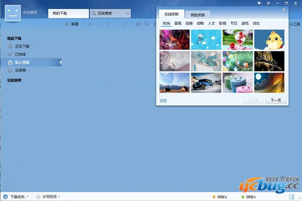 迅雷精简版无限期高速通道加速