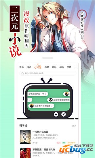 腾讯动漫精简版下载