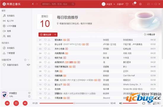 网易云音乐vip精简版免付费