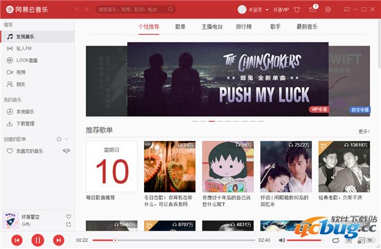 网易云音乐最新精简内购版