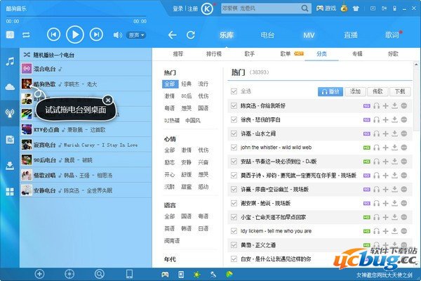 酷狗音乐付费精简版