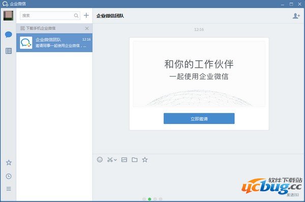企业微信精简版