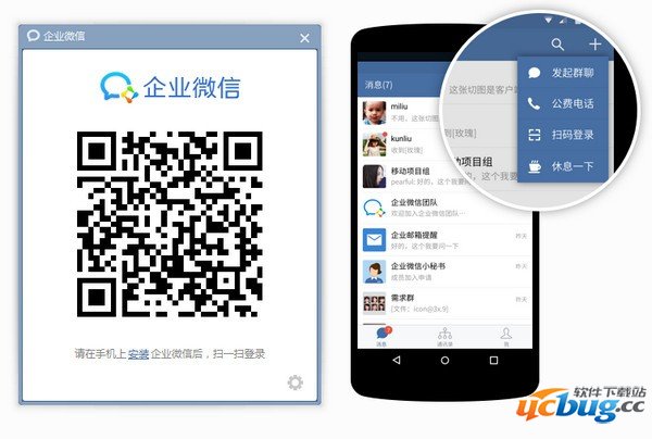 企业微信精简版