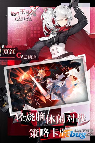 最终王冠精简版