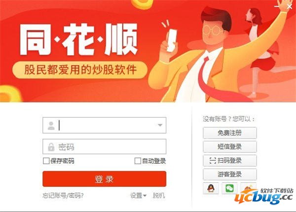 同花顺股免费版