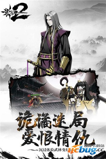 影之刃2精简版