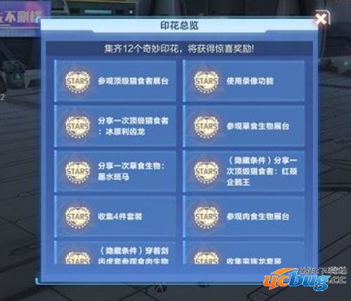 我的起源印花收集