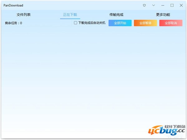 pandownload精简版下载