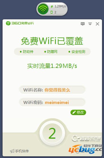 360免费wifi下载安装
