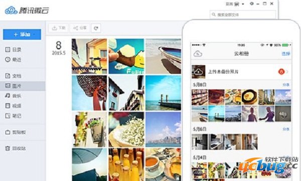 腾讯微云精简版