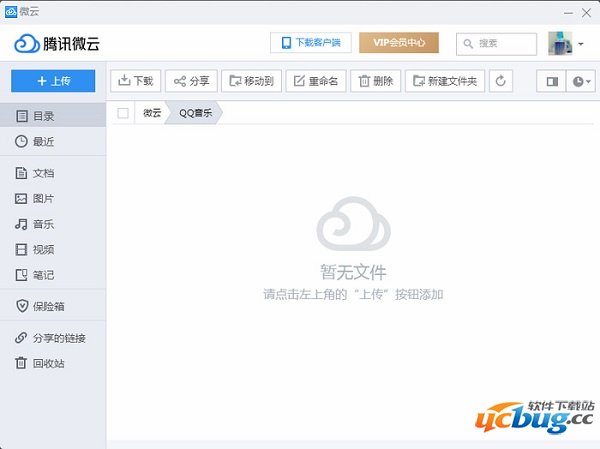 腾讯微云精简版下载