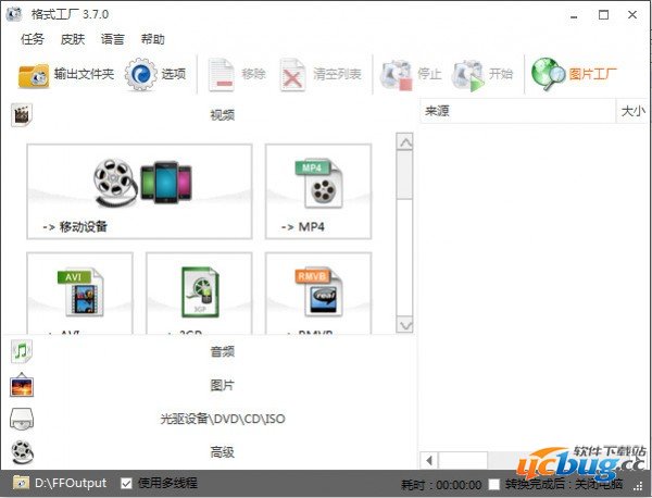 格式工厂免费版