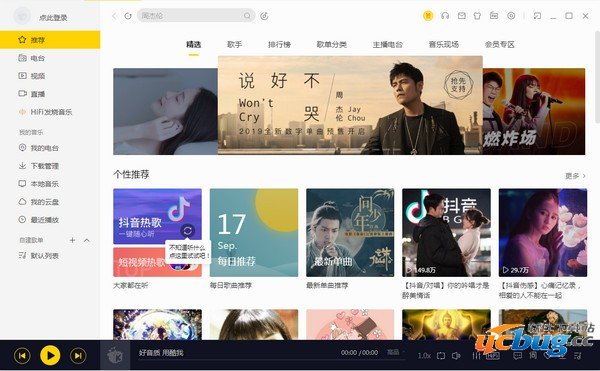 酷我音乐精简版