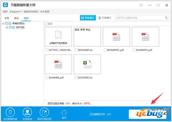 删除文件恢复大师免费版下载