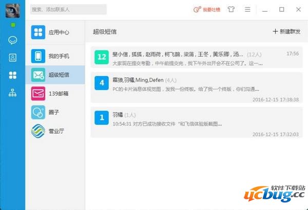 和飞信精简版