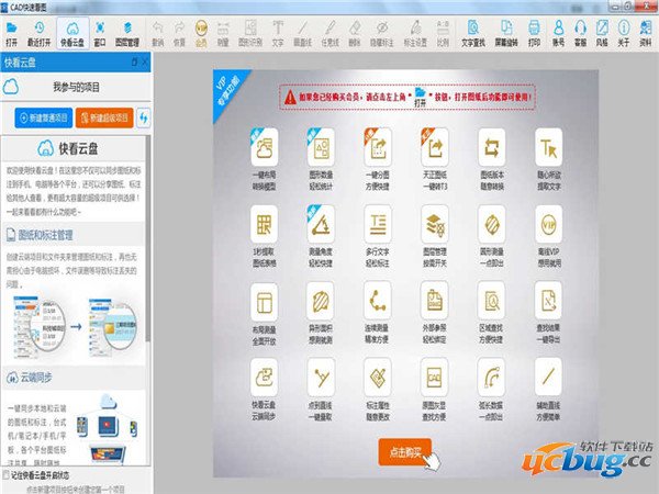 CAD快速看图付费精简版