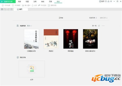 迅读PDF大师精简版下载