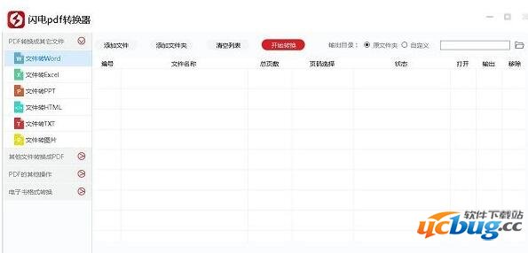 闪电PDF转换器精简版
