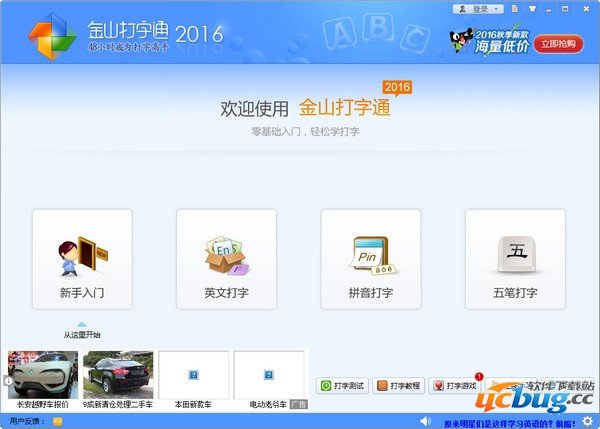 金山打字通2016官方版