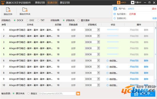 捷速ocr文字识别软件精简版百度云
