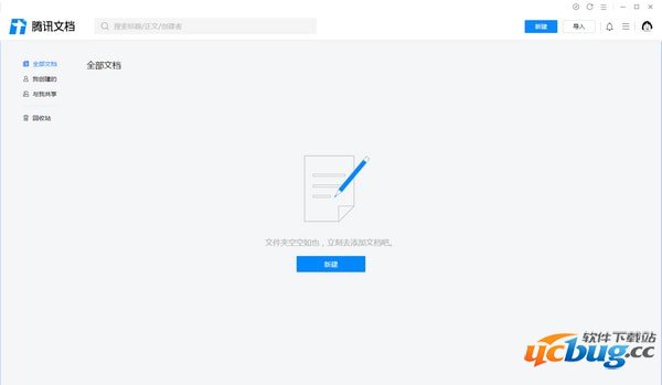 腾讯文档精简版