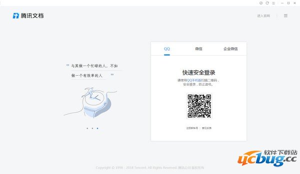 腾讯文档精简版下载