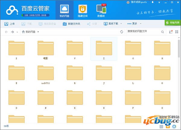 百度网盘官方版