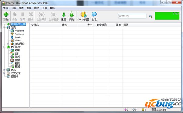 Internet Download Accelerator Pro中文精简版